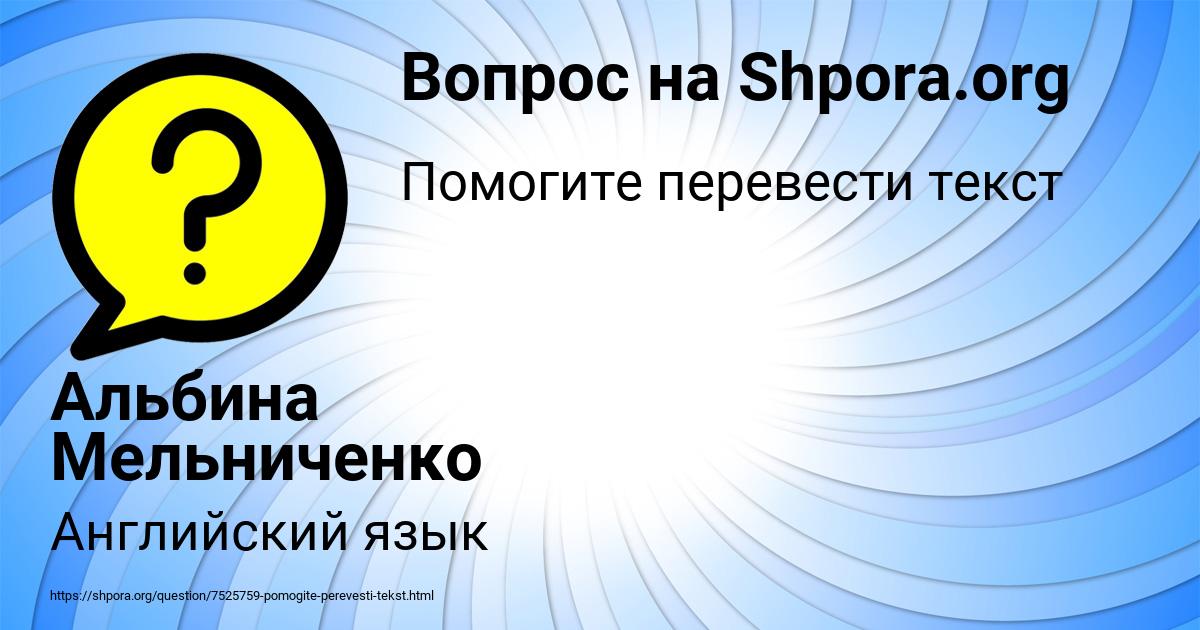 Картинка с текстом вопроса от пользователя Альбина Мельниченко