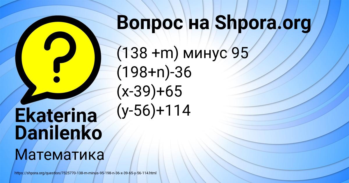 Картинка с текстом вопроса от пользователя Ekaterina Danilenko