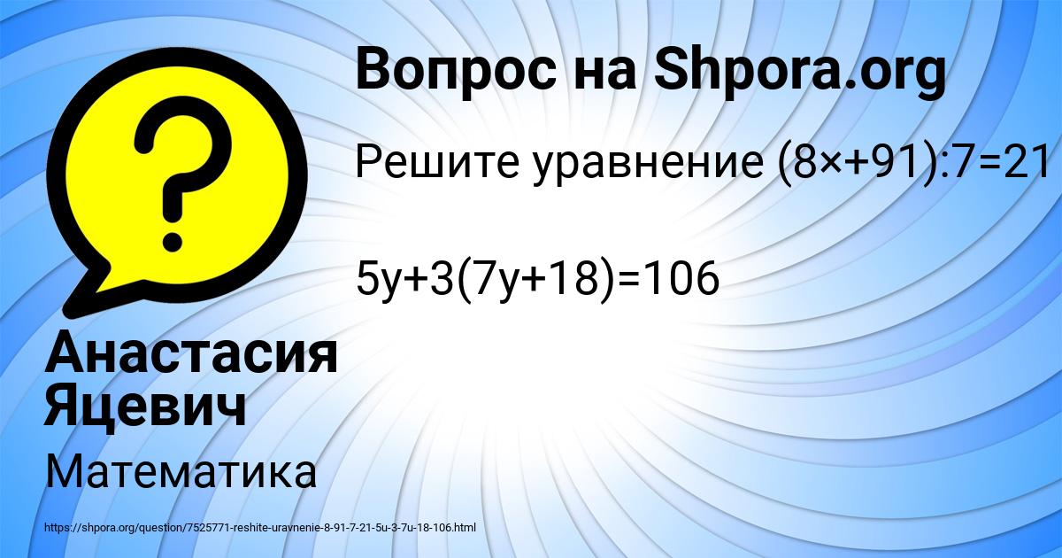 Картинка с текстом вопроса от пользователя Анастасия Яцевич