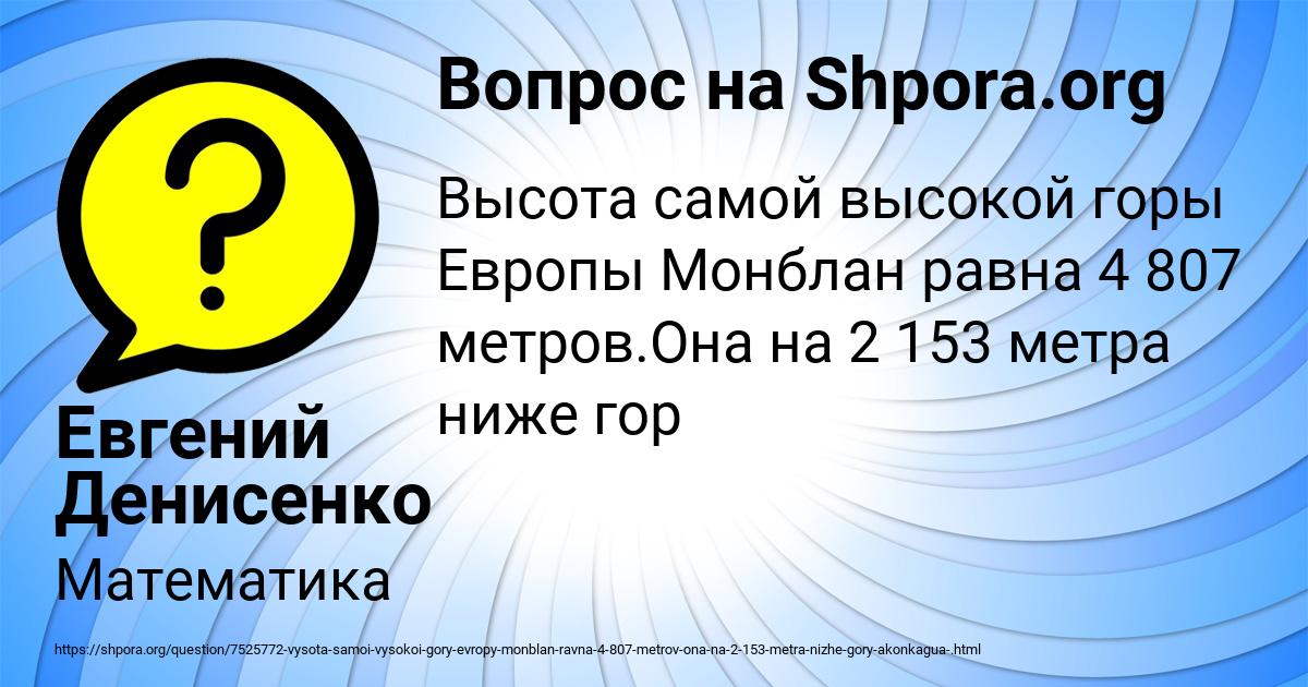 Картинка с текстом вопроса от пользователя Евгений Денисенко