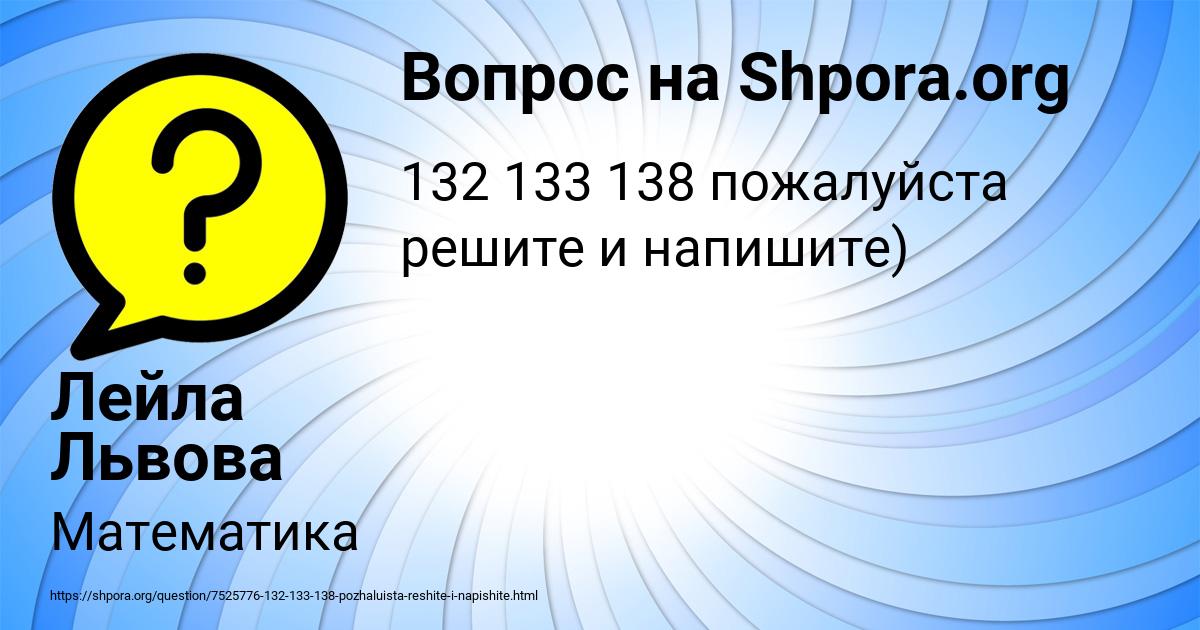 Картинка с текстом вопроса от пользователя Лейла Львова