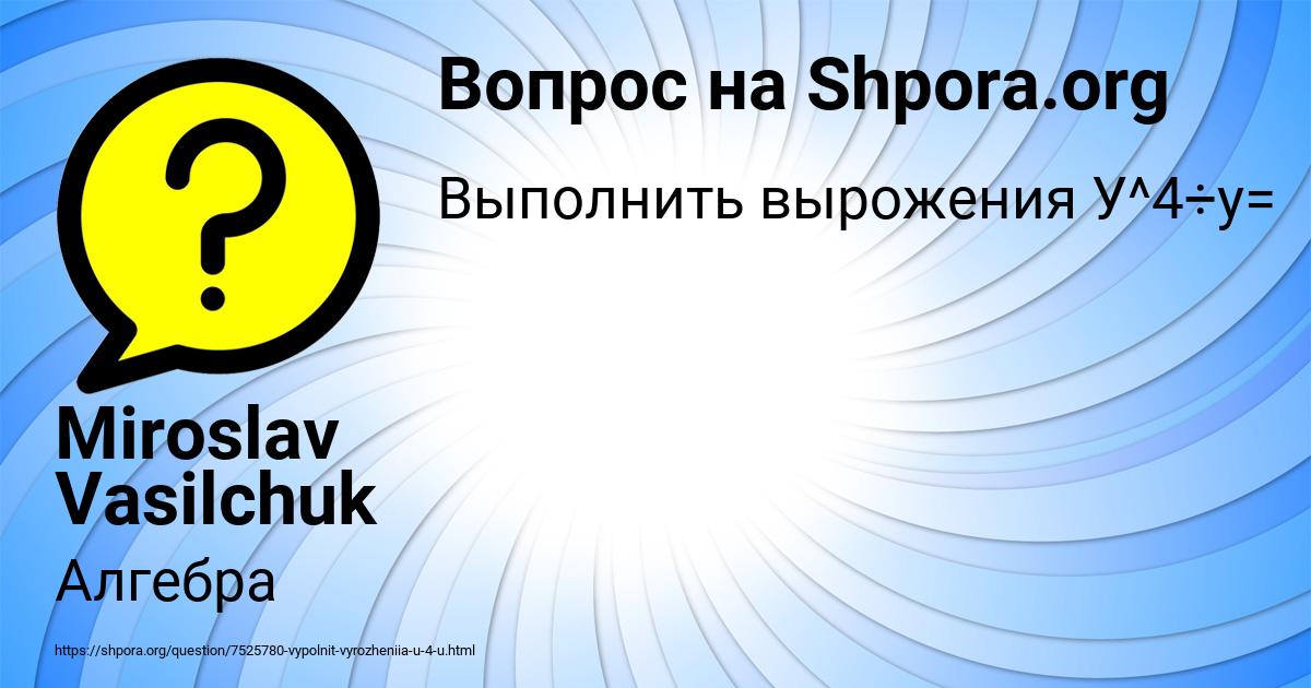 Картинка с текстом вопроса от пользователя Miroslav Vasilchuk