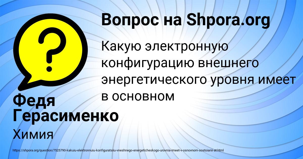 Картинка с текстом вопроса от пользователя Федя Герасименко