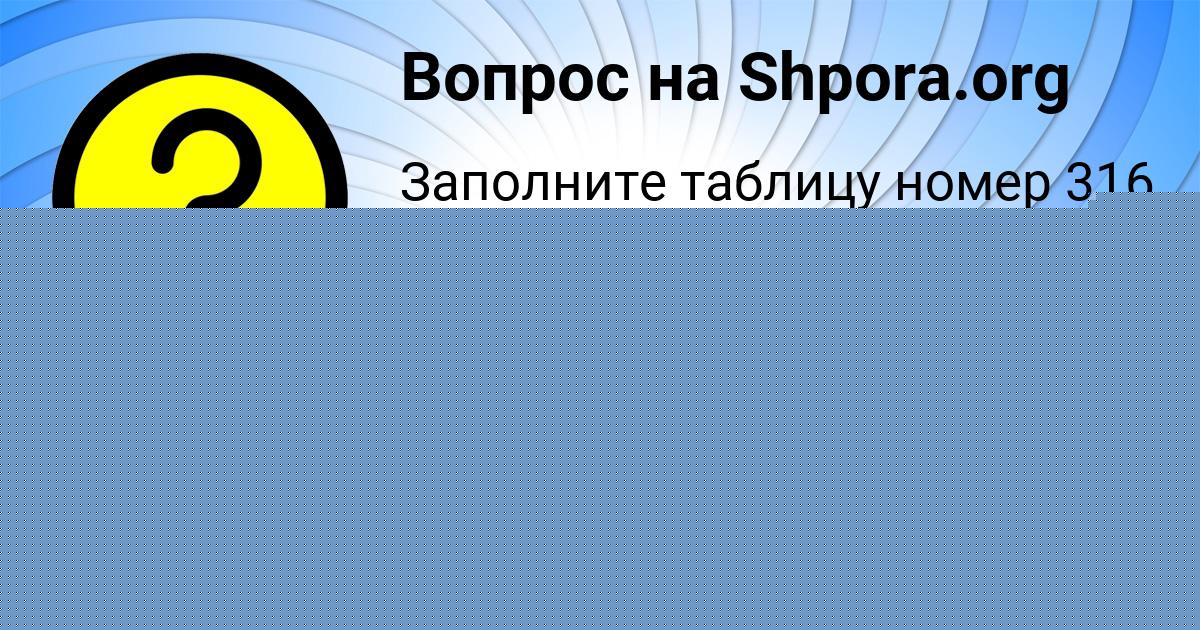 Картинка с текстом вопроса от пользователя ЛИНА ПОРФИРЬЕВА