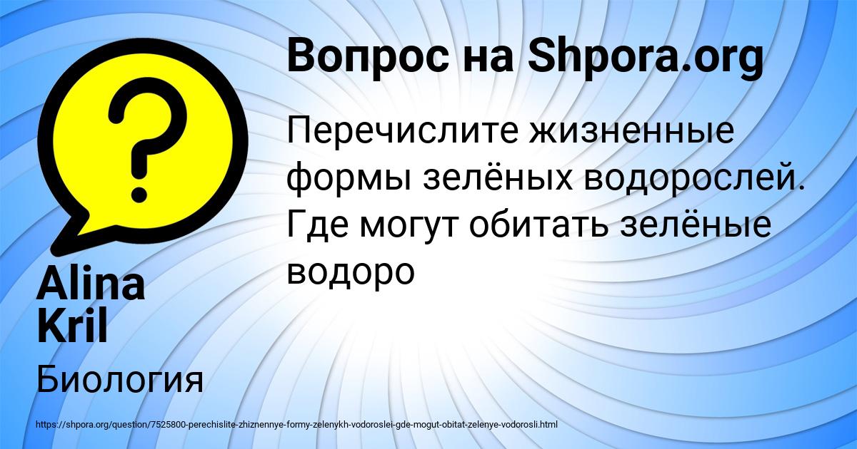 Картинка с текстом вопроса от пользователя Alina Kril