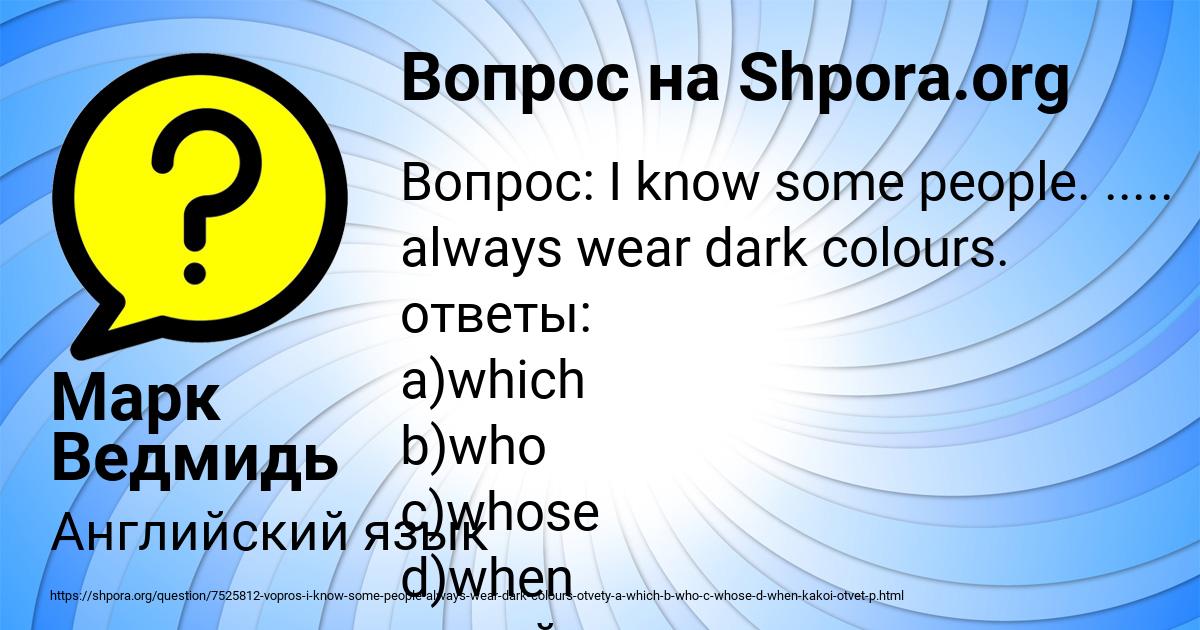 Картинка с текстом вопроса от пользователя Марк Ведмидь
