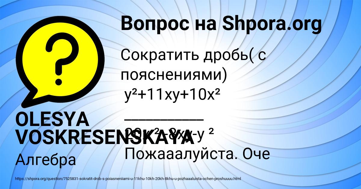 Картинка с текстом вопроса от пользователя OLESYA VOSKRESENSKAYA