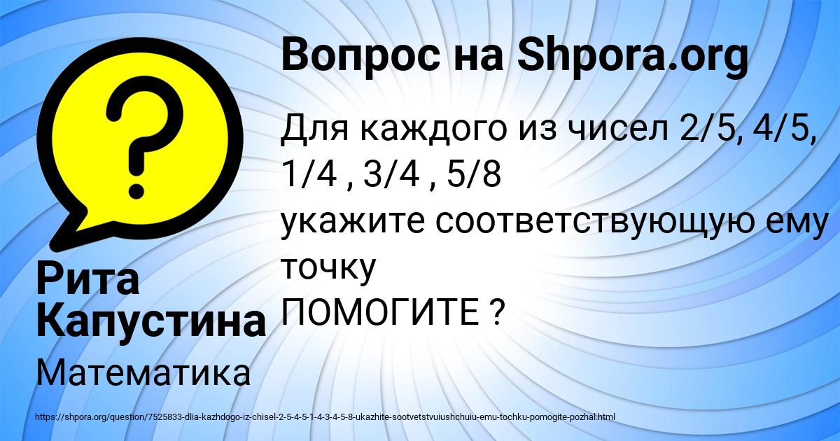 Картинка с текстом вопроса от пользователя Рита Капустина