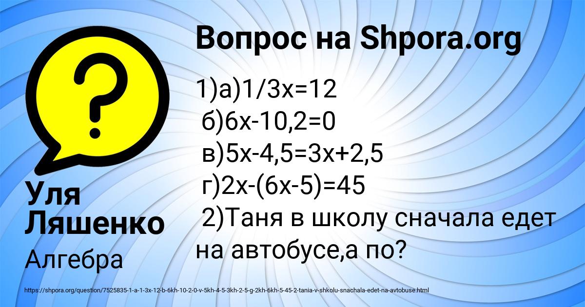 Картинка с текстом вопроса от пользователя Уля Ляшенко