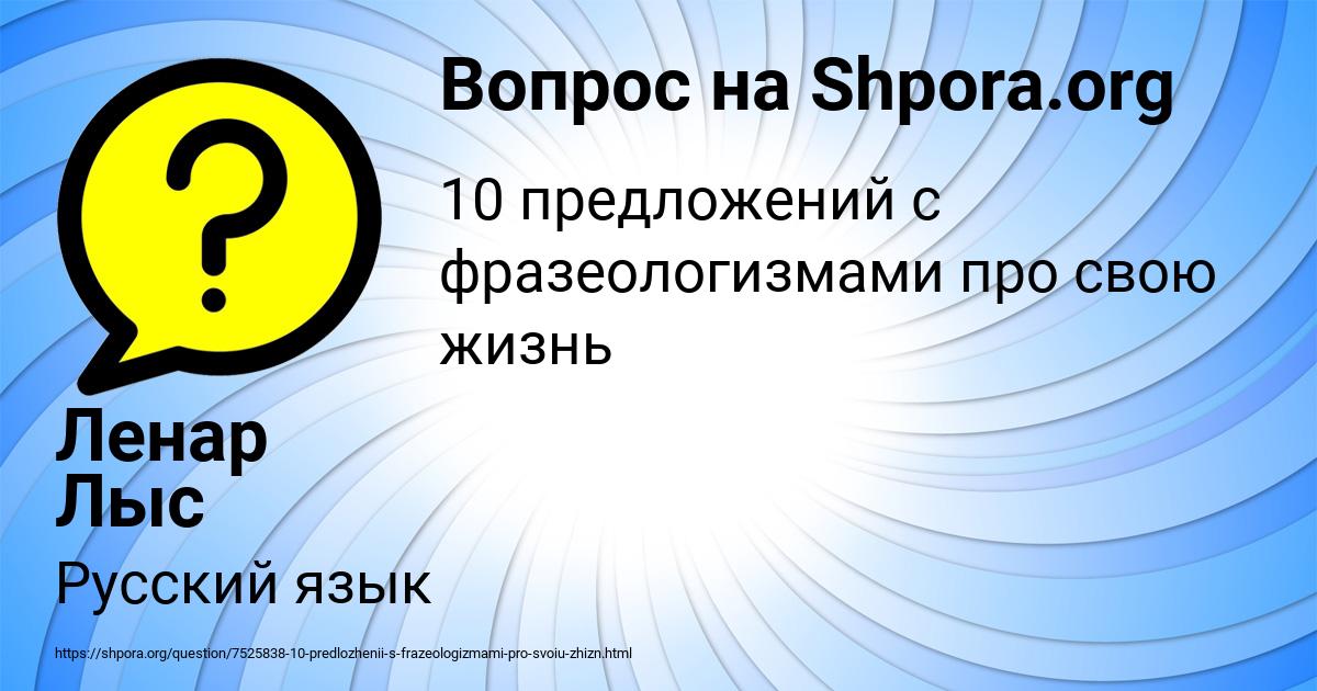 Картинка с текстом вопроса от пользователя Ленар Лыс