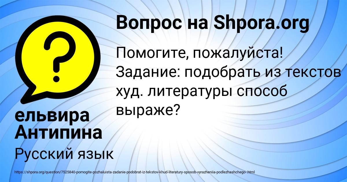 Картинка с текстом вопроса от пользователя ельвира Антипина