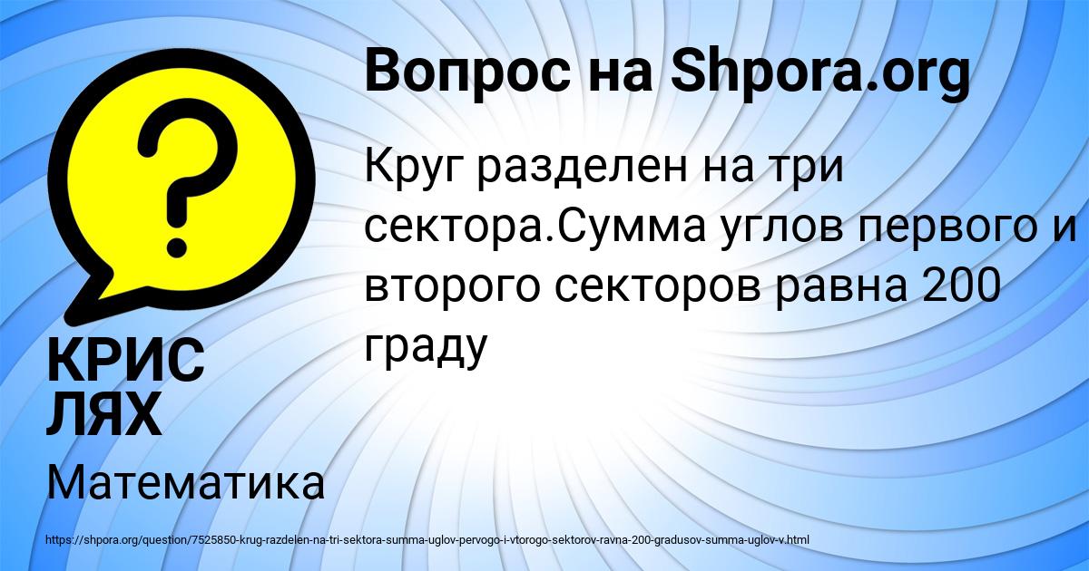 Картинка с текстом вопроса от пользователя КРИС ЛЯХ