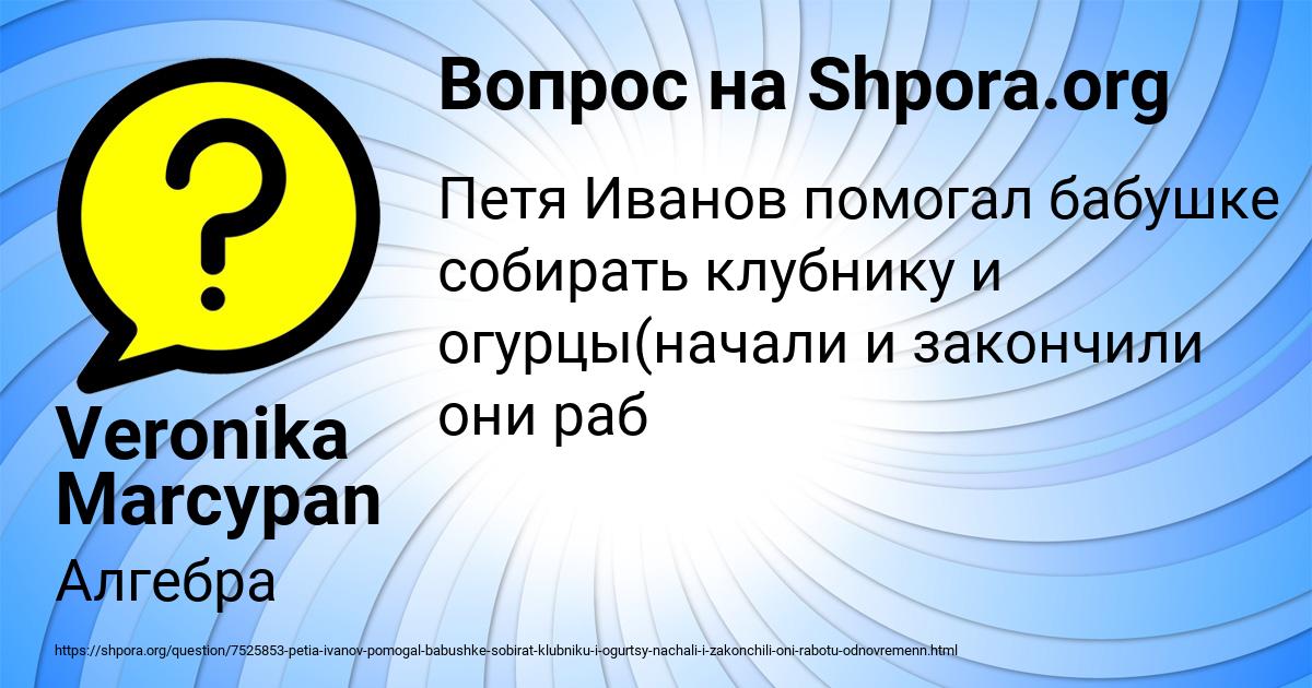 Картинка с текстом вопроса от пользователя Veronika Marcypan