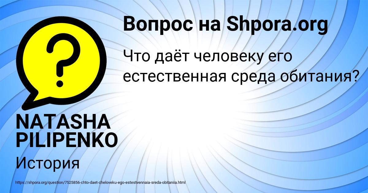 Картинка с текстом вопроса от пользователя NATASHA PILIPENKO