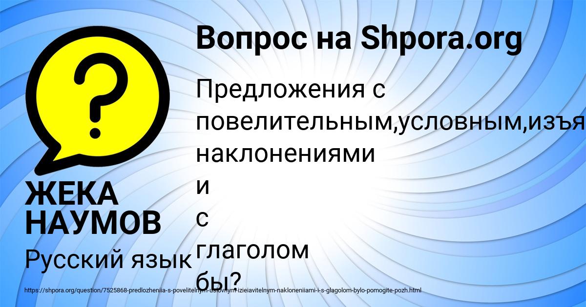 Картинка с текстом вопроса от пользователя ЖЕКА НАУМОВ