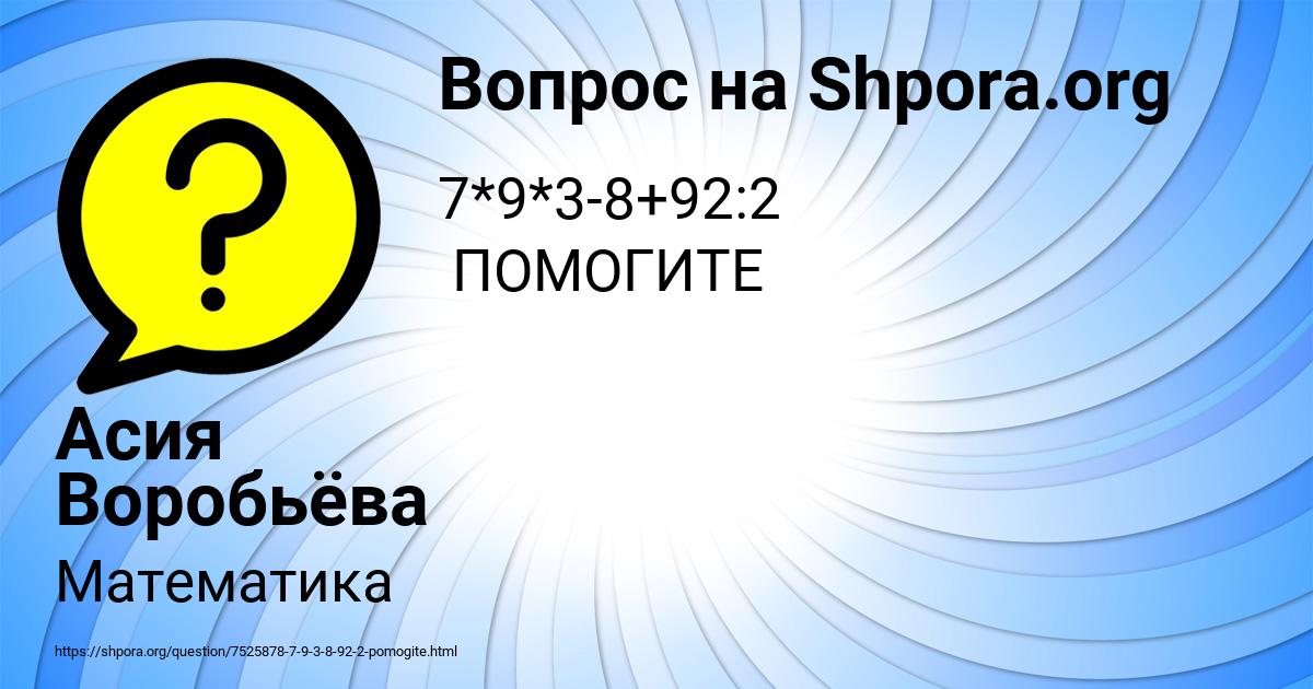 Картинка с текстом вопроса от пользователя Асия Воробьёва