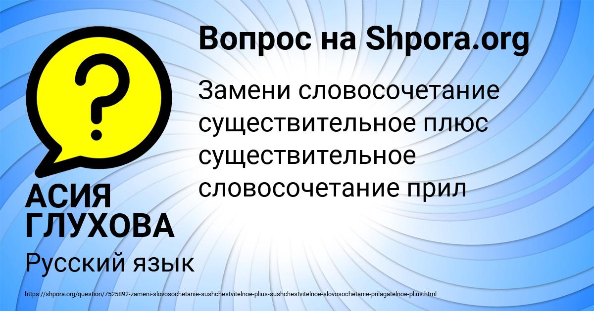 Картинка с текстом вопроса от пользователя АСИЯ ГЛУХОВА