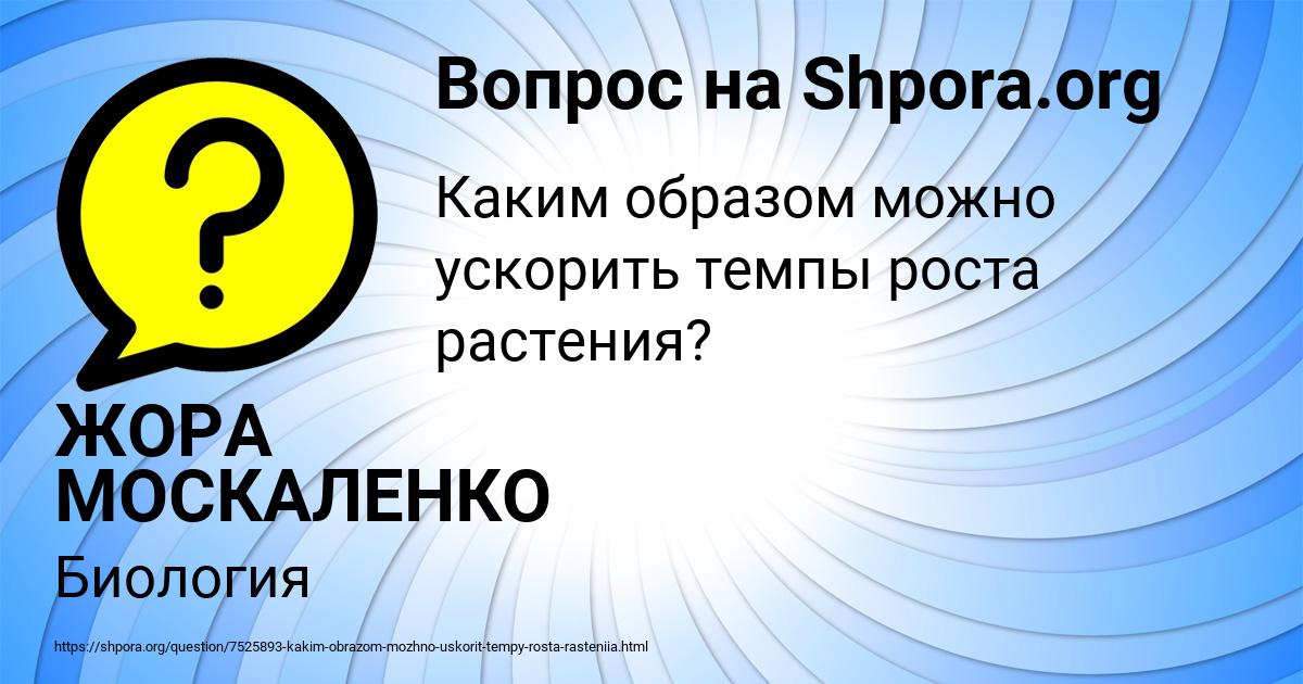 Картинка с текстом вопроса от пользователя ЖОРА МОСКАЛЕНКО