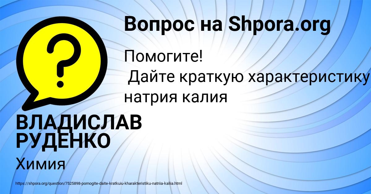 Картинка с текстом вопроса от пользователя ВЛАДИСЛАВ РУДЕНКО
