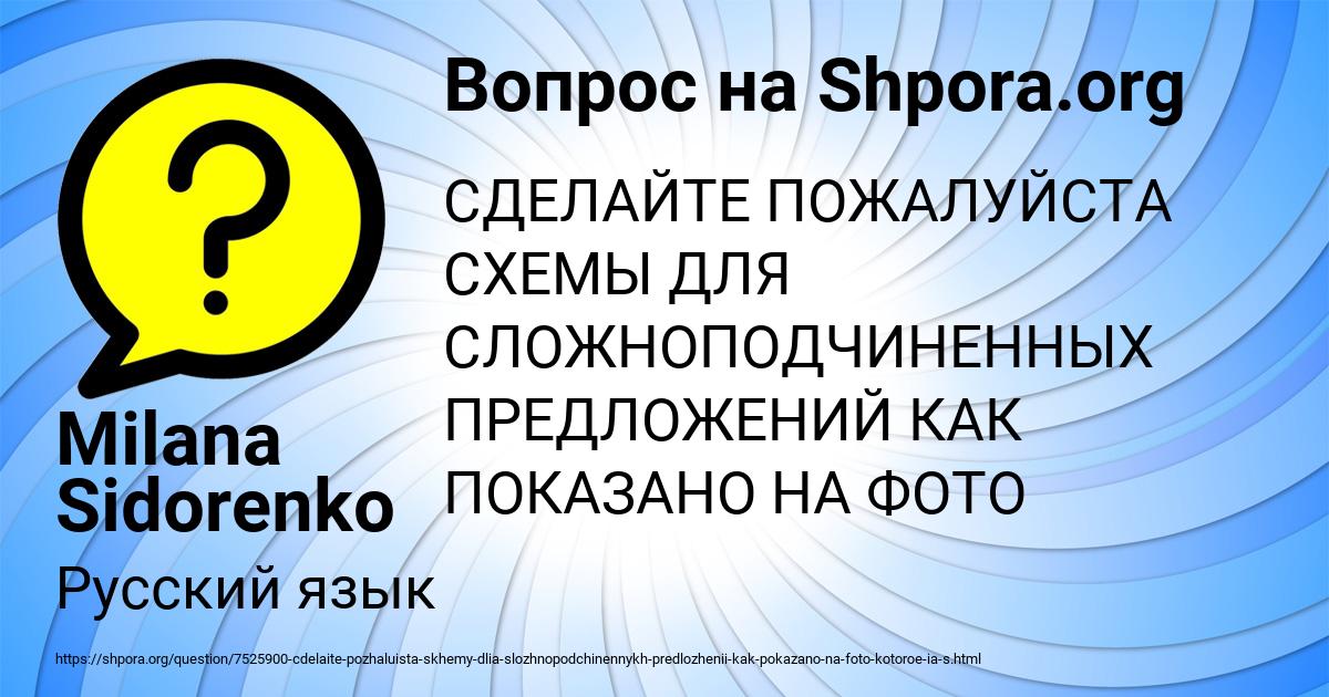 Картинка с текстом вопроса от пользователя Milana Sidorenko