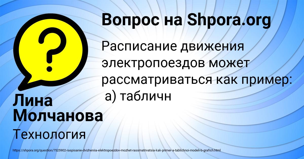 Картинка с текстом вопроса от пользователя Лина Молчанова
