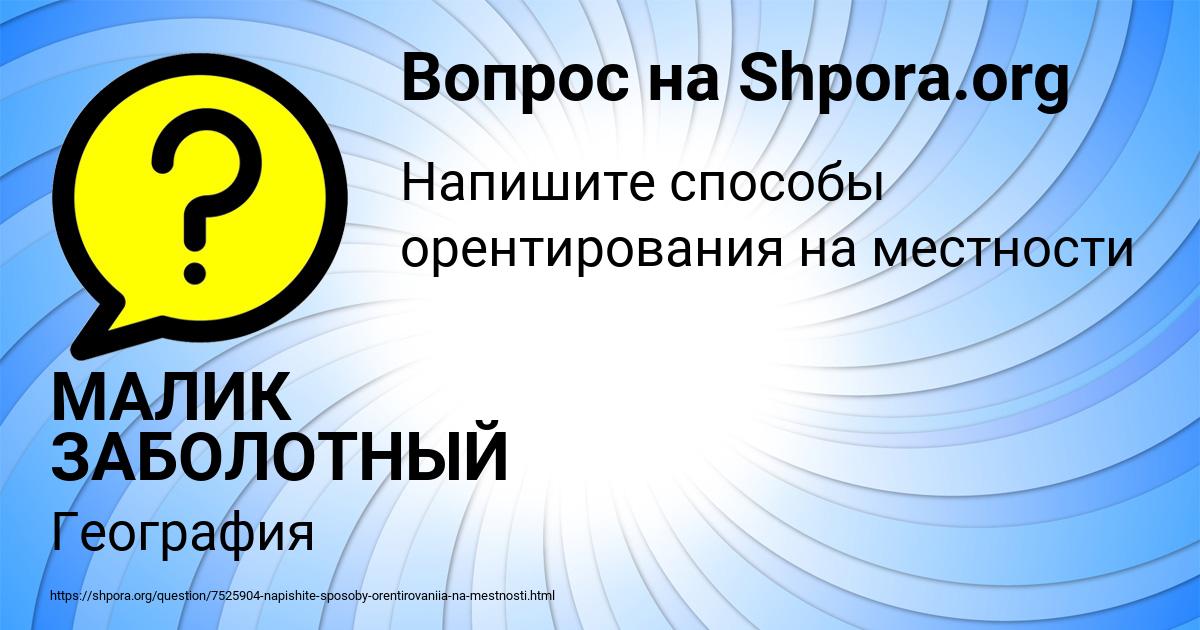 Картинка с текстом вопроса от пользователя МАЛИК ЗАБОЛОТНЫЙ
