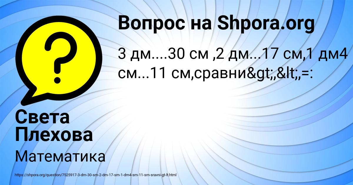 Картинка с текстом вопроса от пользователя Света Плехова