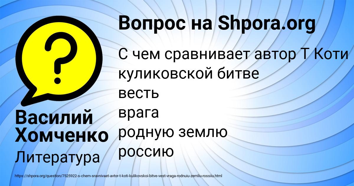 Картинка с текстом вопроса от пользователя Василий Хомченко