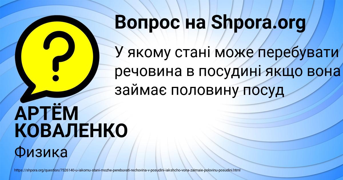 Картинка с текстом вопроса от пользователя АРТЁМ КОВАЛЕНКО