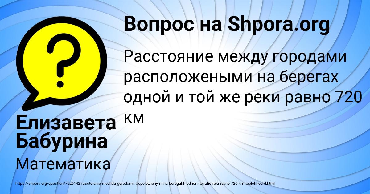 Картинка с текстом вопроса от пользователя Елизавета Бабурина