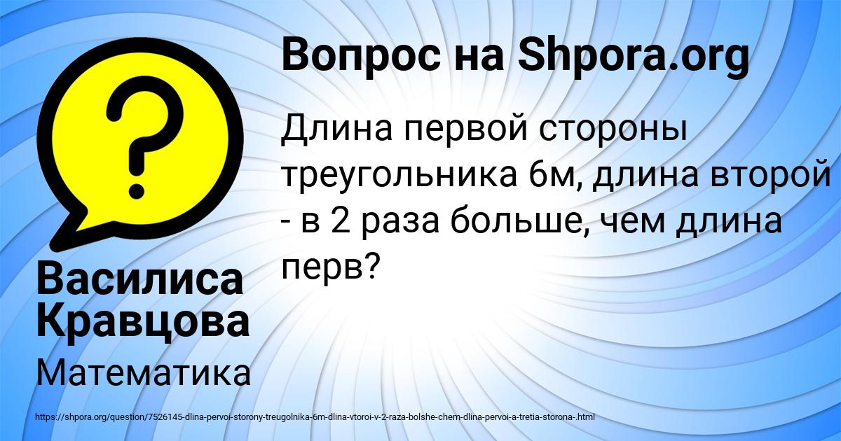 Картинка с текстом вопроса от пользователя Василиса Кравцова