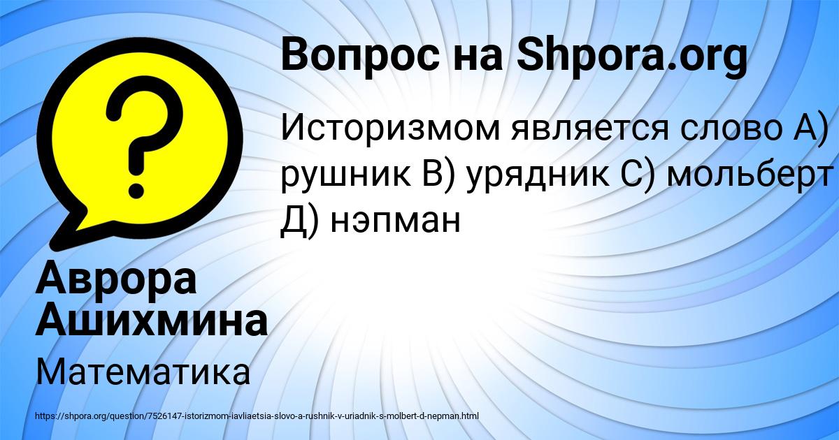 Картинка с текстом вопроса от пользователя Аврора Ашихмина