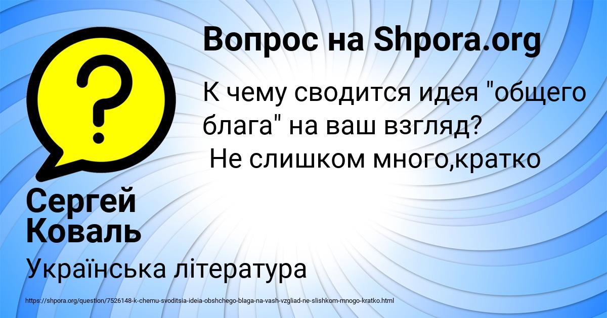 Картинка с текстом вопроса от пользователя Сергей Коваль