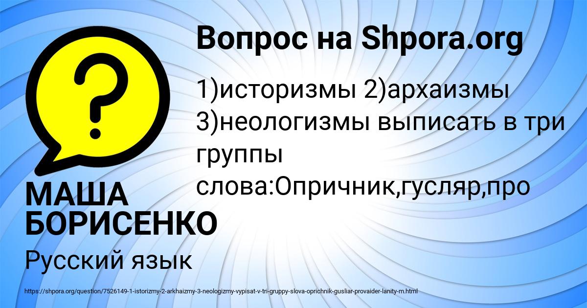 Картинка с текстом вопроса от пользователя МАША БОРИСЕНКО