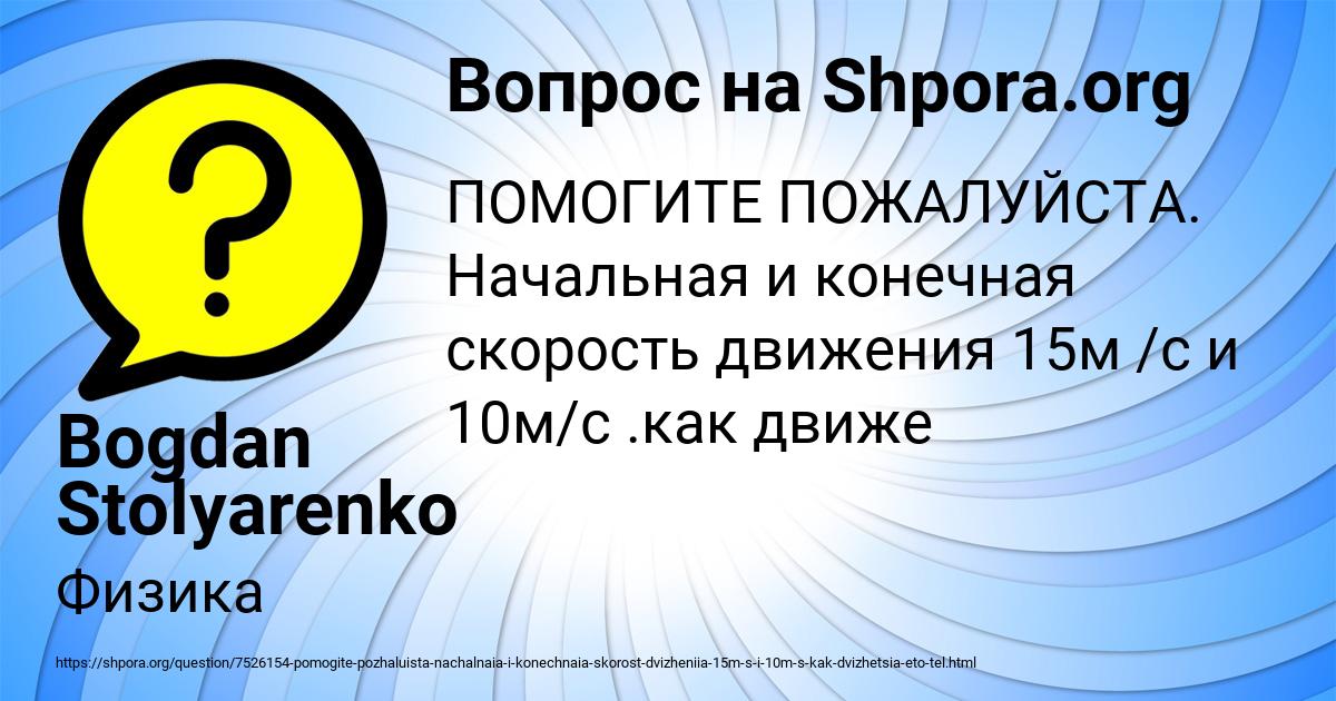 Картинка с текстом вопроса от пользователя Bogdan Stolyarenko