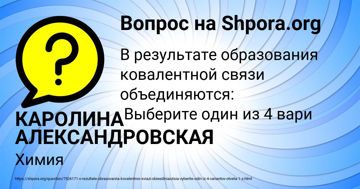 Картинка с текстом вопроса от пользователя КАРОЛИНА АЛЕКСАНДРОВСКАЯ
