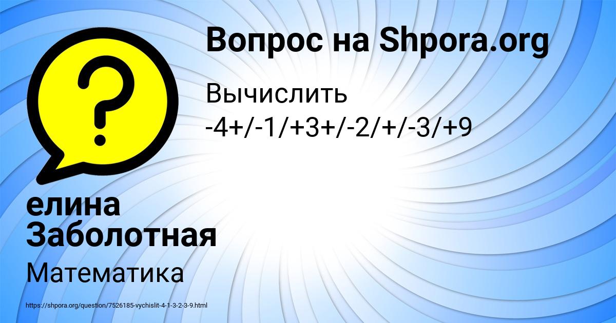 Картинка с текстом вопроса от пользователя елина Заболотная