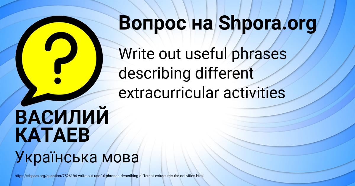 Картинка с текстом вопроса от пользователя ВАСИЛИЙ КАТАЕВ