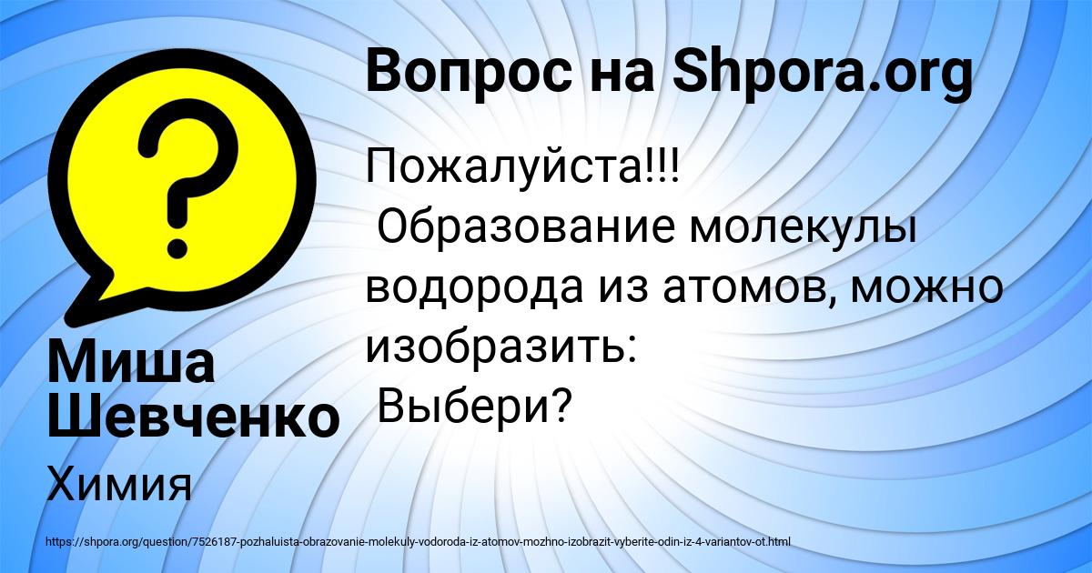 Картинка с текстом вопроса от пользователя Миша Шевченко