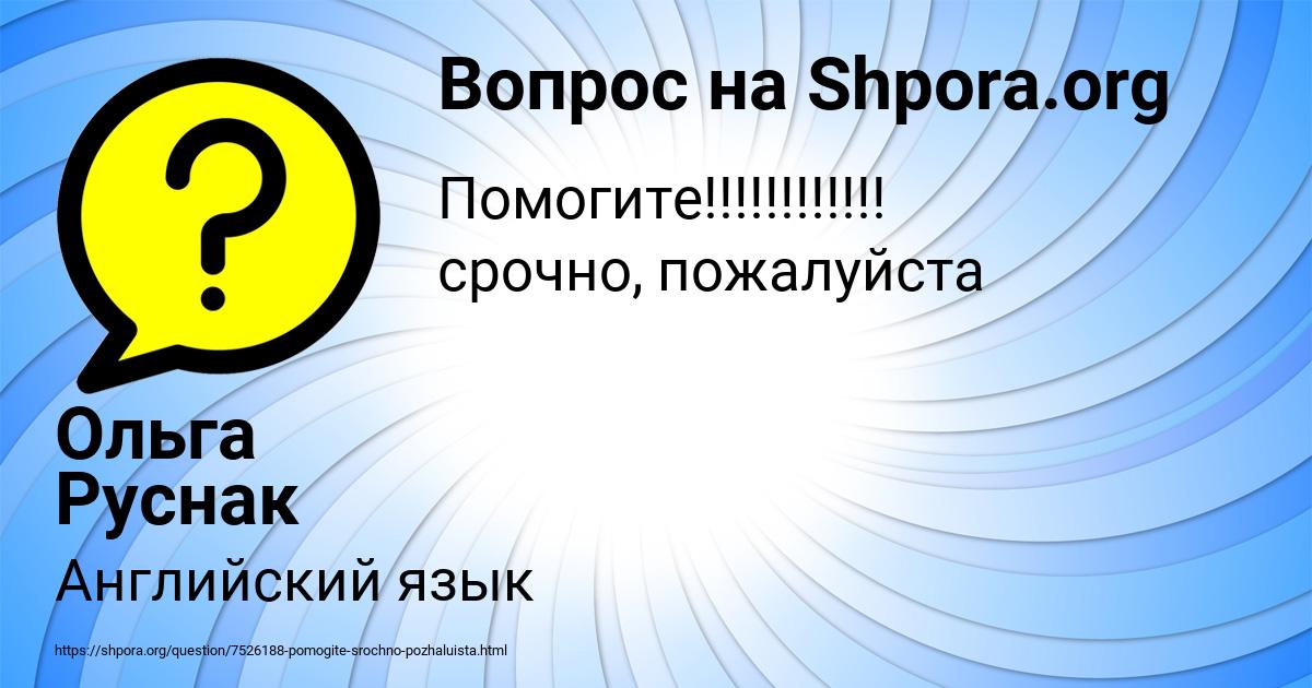 Картинка с текстом вопроса от пользователя Ольга Руснак