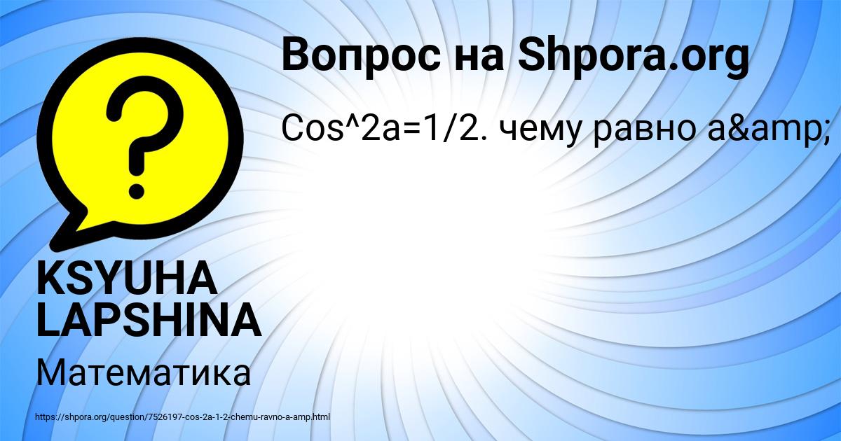 Картинка с текстом вопроса от пользователя KSYUHA LAPSHINA