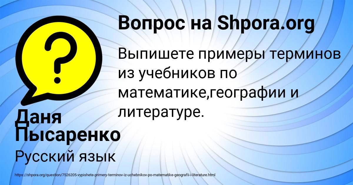 Картинка с текстом вопроса от пользователя Даня Пысаренко
