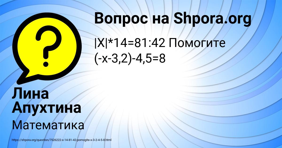 Картинка с текстом вопроса от пользователя Лина Апухтина