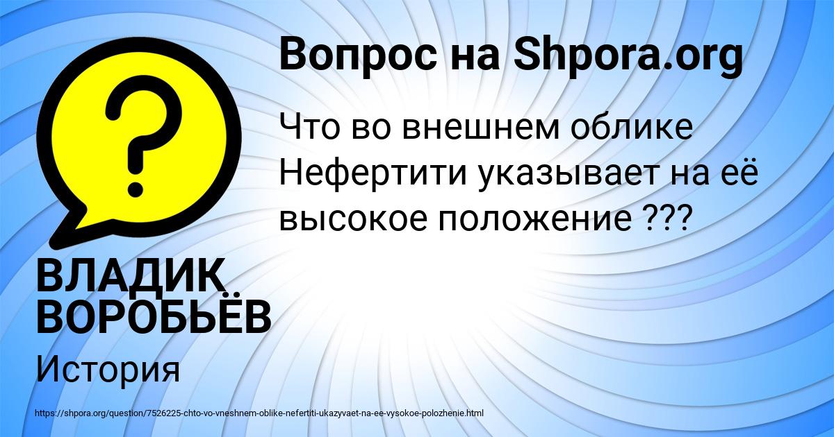 Картинка с текстом вопроса от пользователя ВЛАДИК ВОРОБЬЁВ