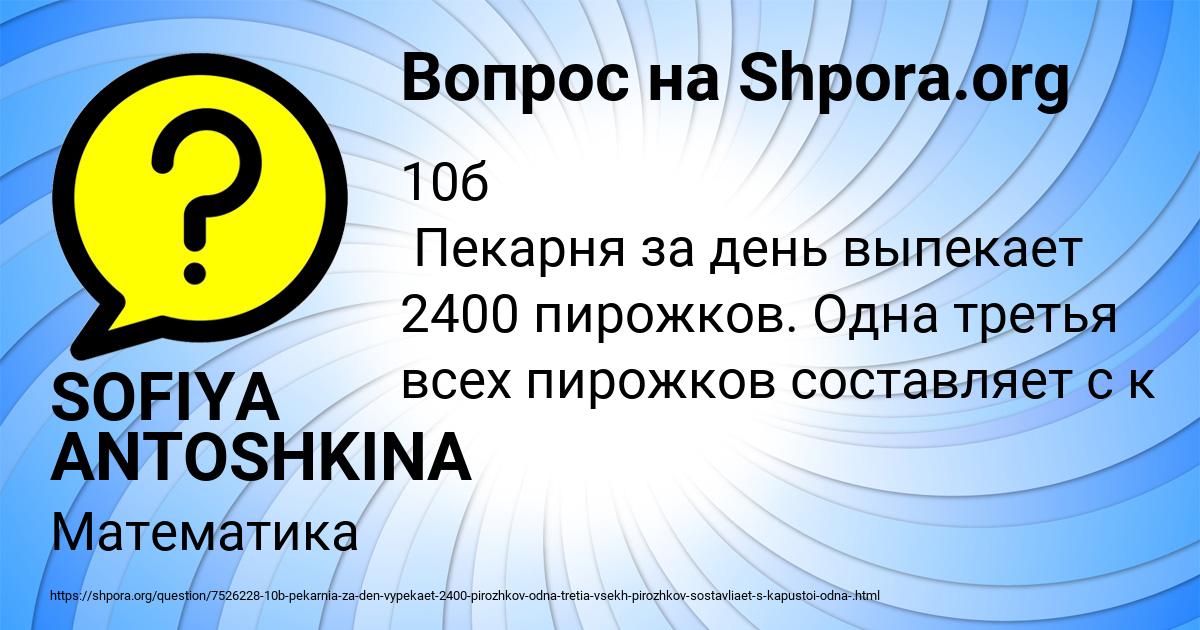 Картинка с текстом вопроса от пользователя SOFIYA ANTOSHKINA