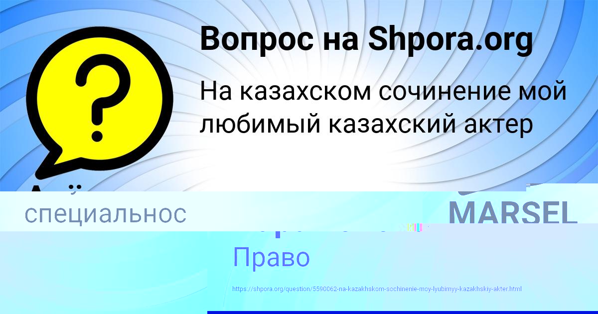 Картинка с текстом вопроса от пользователя MARSEL LAPSHIN