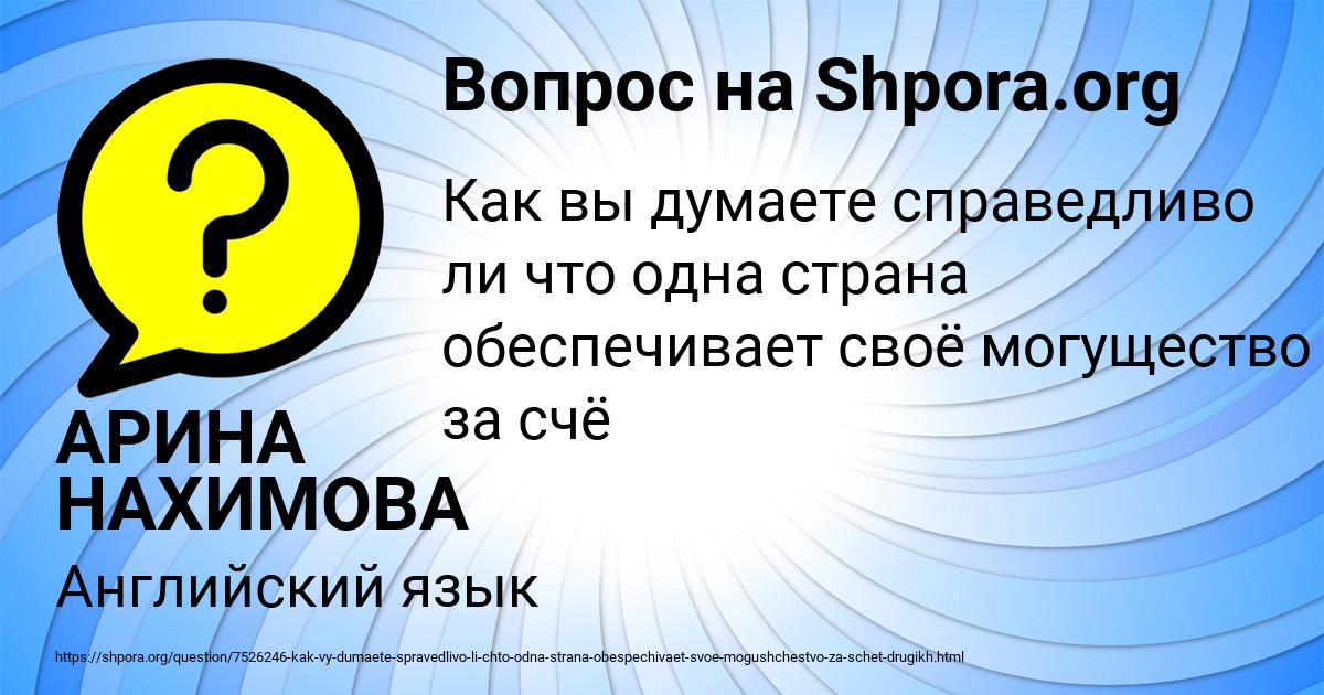 Картинка с текстом вопроса от пользователя АРИНА НАХИМОВА