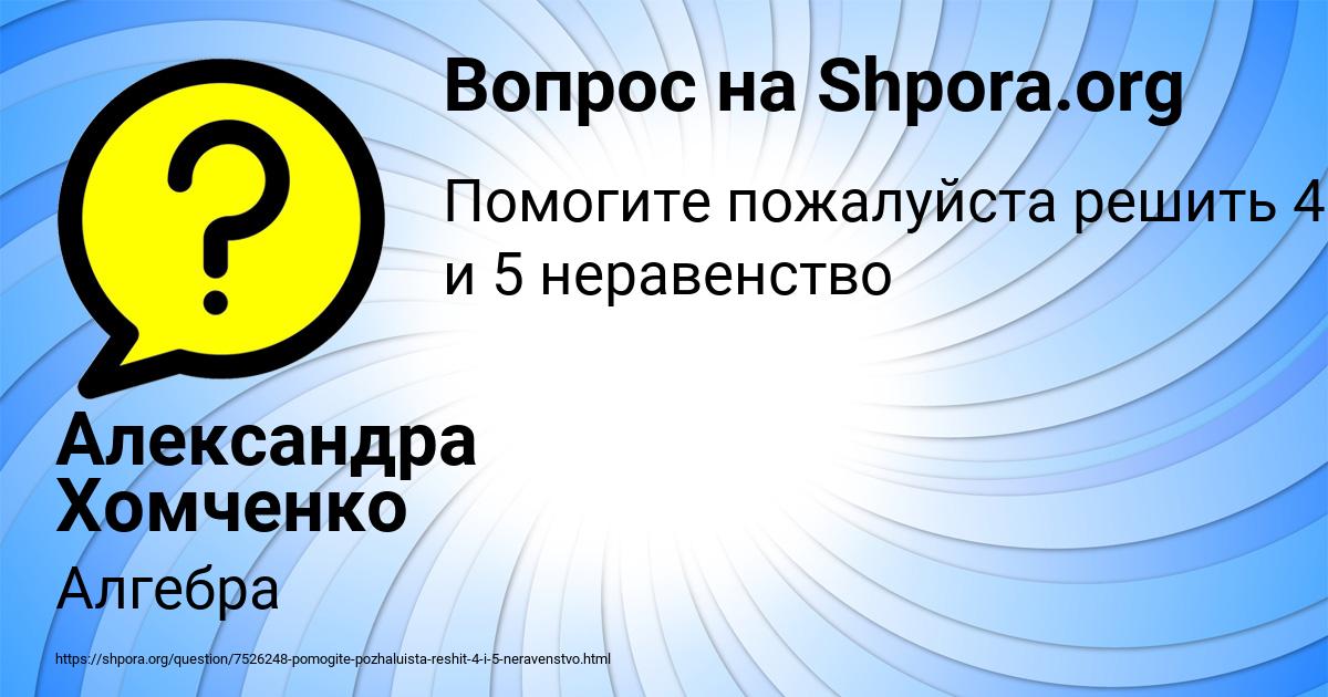 Картинка с текстом вопроса от пользователя Александра Хомченко