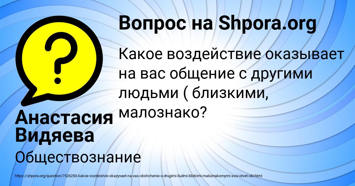 Картинка с текстом вопроса от пользователя Анастасия Видяева