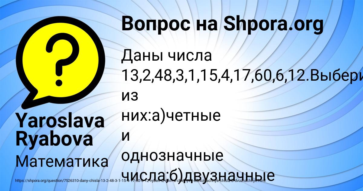 Картинка с текстом вопроса от пользователя Yaroslava Ryabova